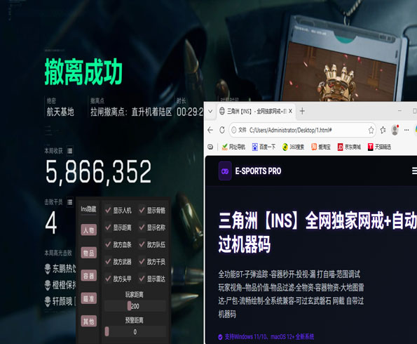 三角洲外挂选项软件效果